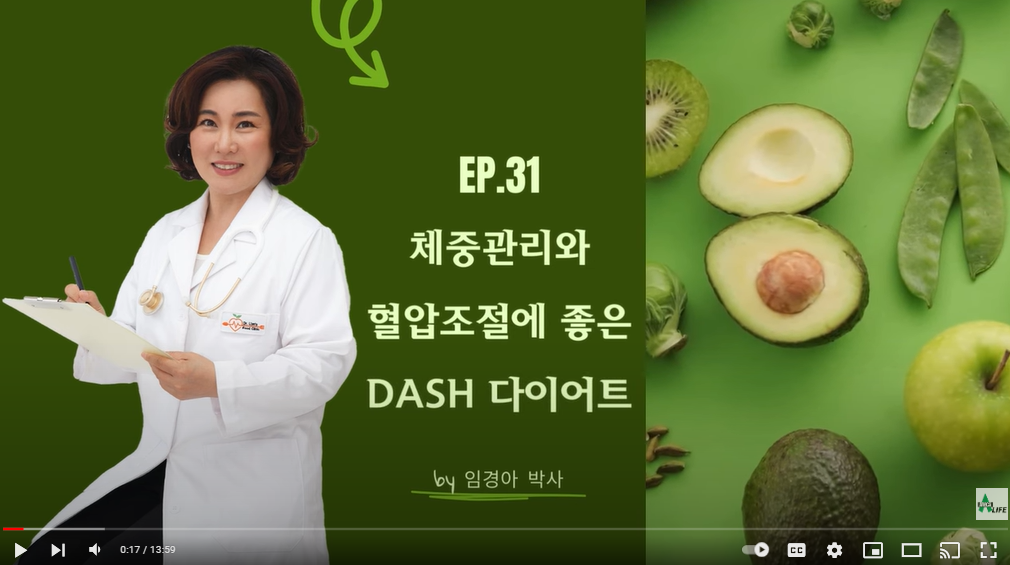 Ep.31 체중관리와 혈압조절에 좋은 DASH 다이어트