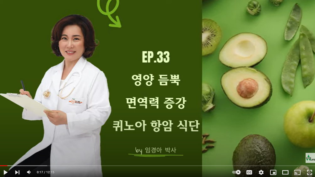 Ep.33 영양 듬뿍 면역력 증강 '퀴노아' 항암식단