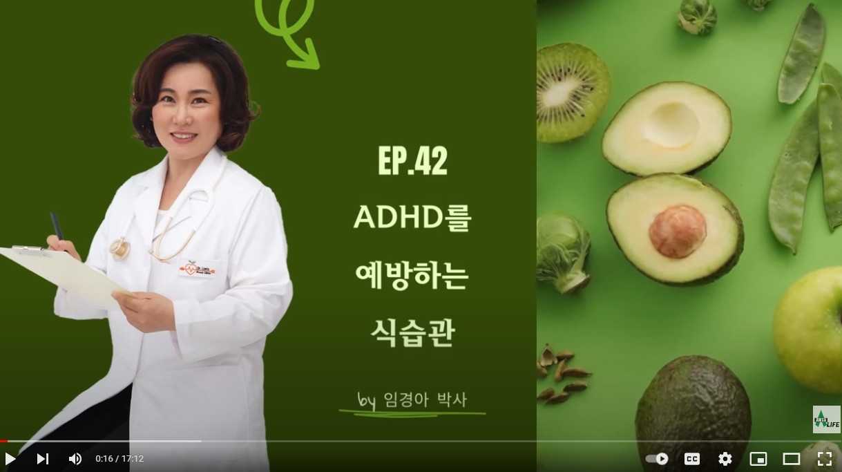 Ep.42 - ADHD를 예방하는 식습관